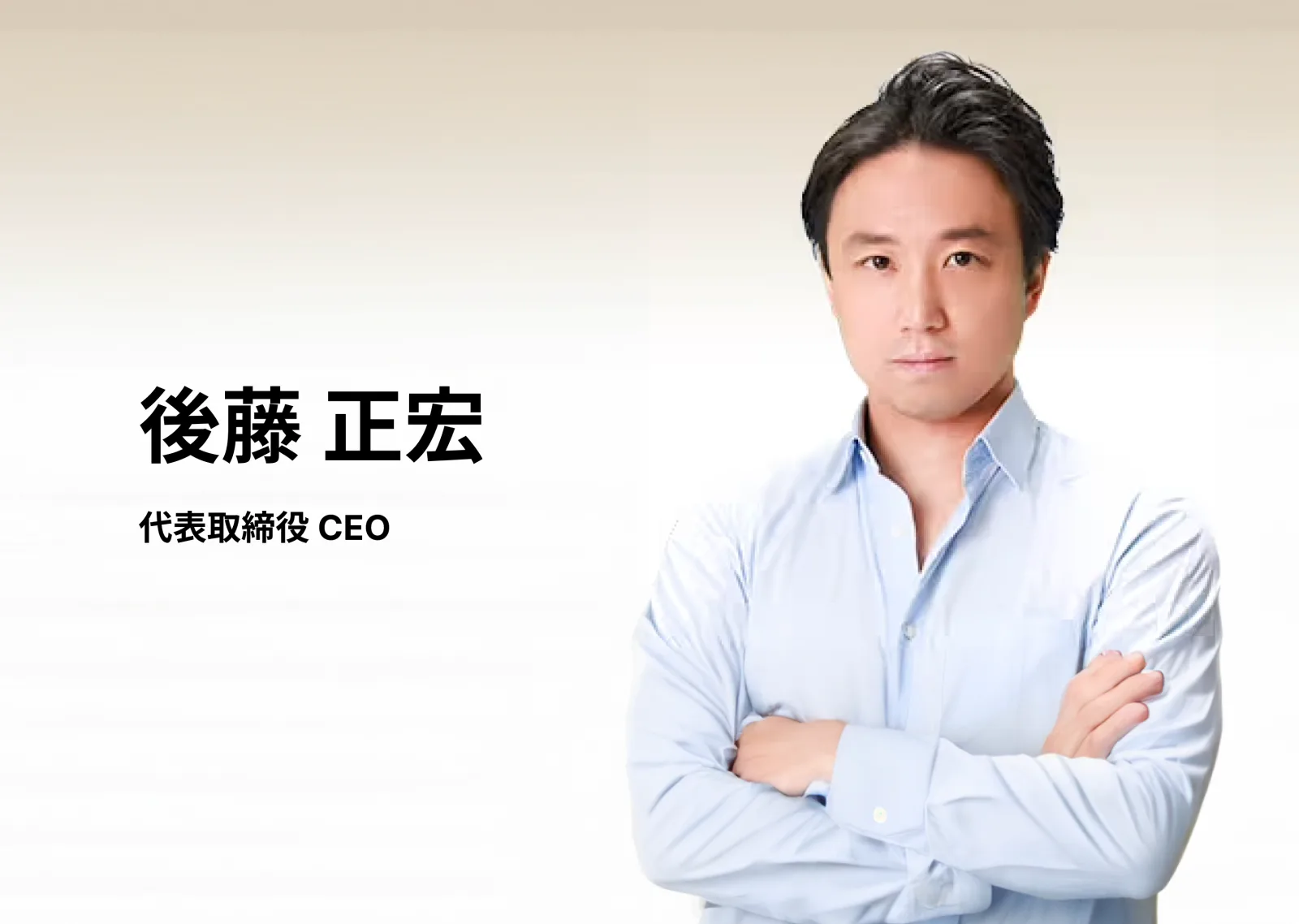 ZenX 代表取締役 CEO 後藤よりコメント