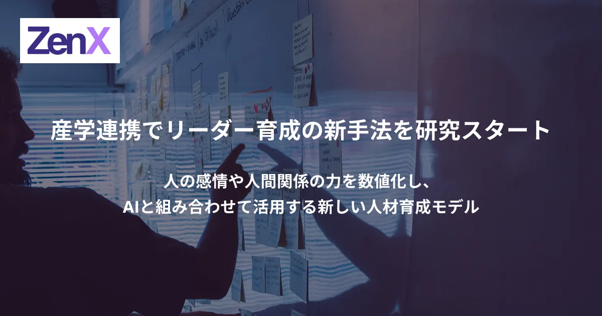 人間中心のAIが広がる時代に向けて、EQとSQを可視化・数値化。人材配置の最適化と育成の精度向上を目指す