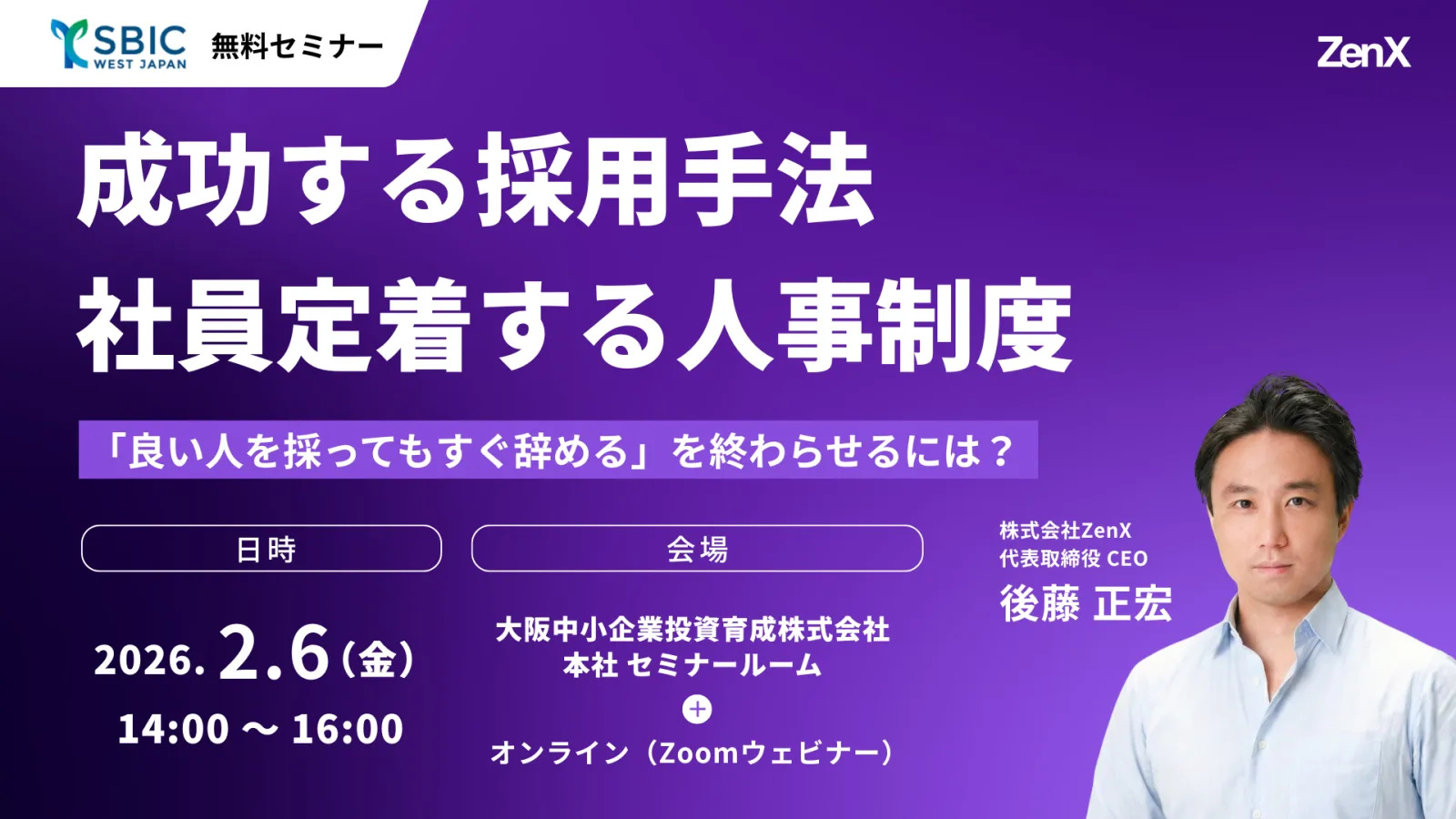 スタートアップ・中堅企業における、採用ミスマッチを防ぐ「採用手法」や社員定着を実現する「人事制度設計」について事例を交えて解説