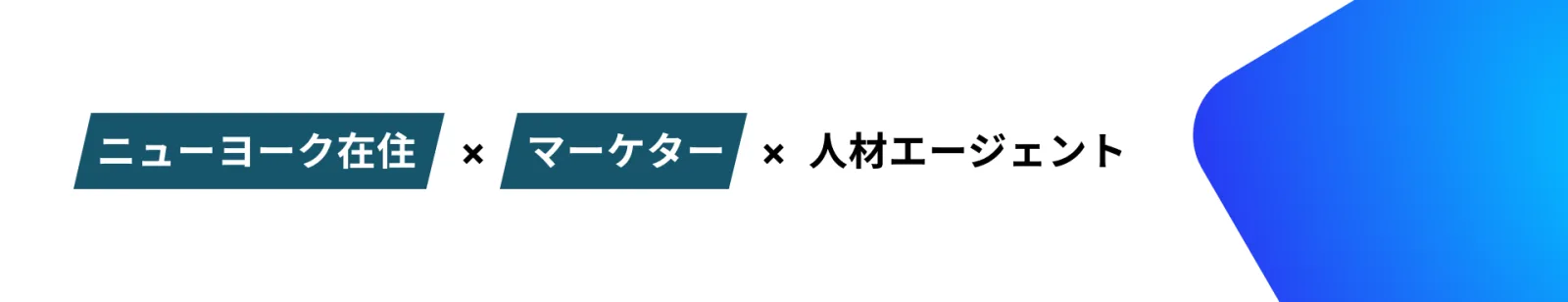 多彩なキャリアの実現をサポートする、柔軟な働き方に対応したエージェントが多数在籍